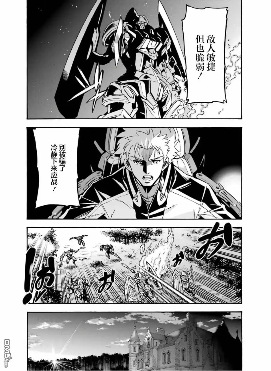 《骑士魔法》第75话 第18页