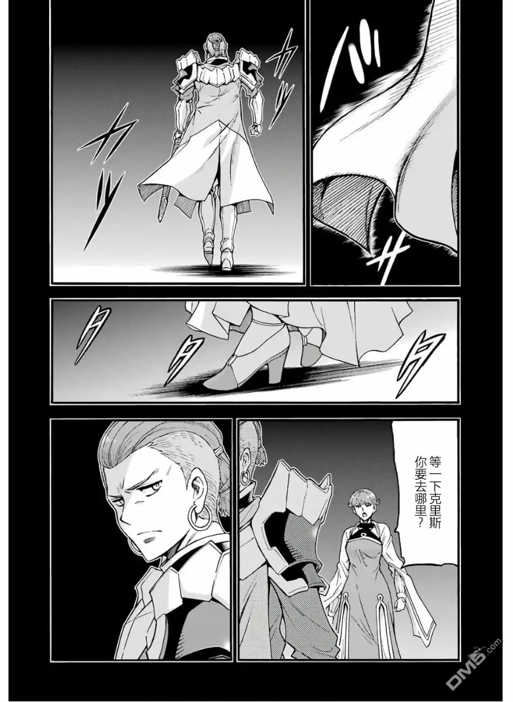 《骑士魔法》第76话 第2页