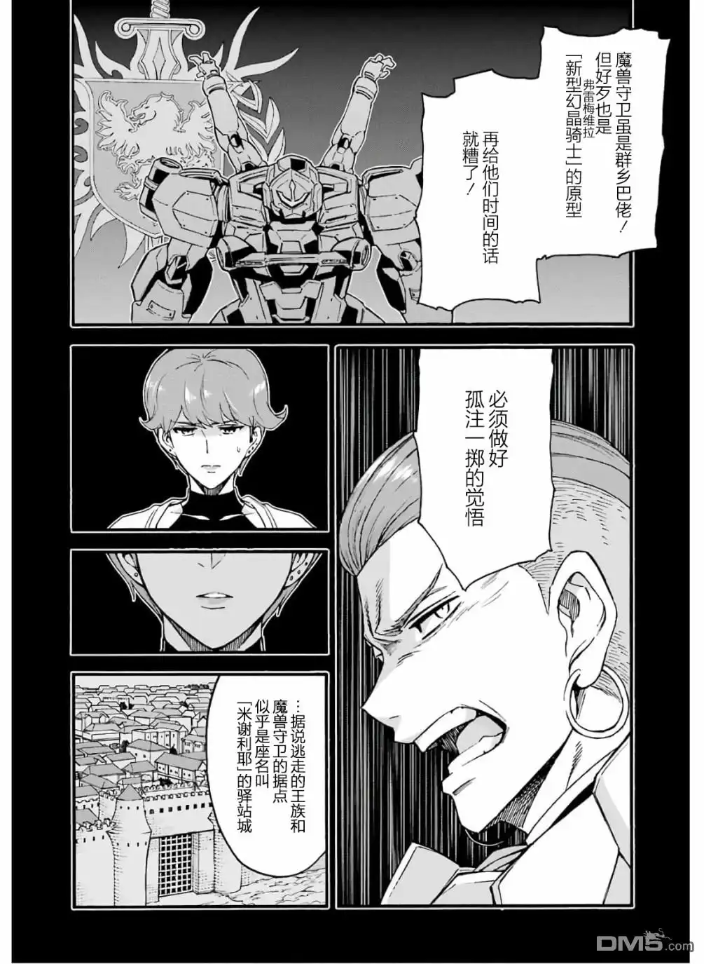 《骑士魔法》第76话 第4页