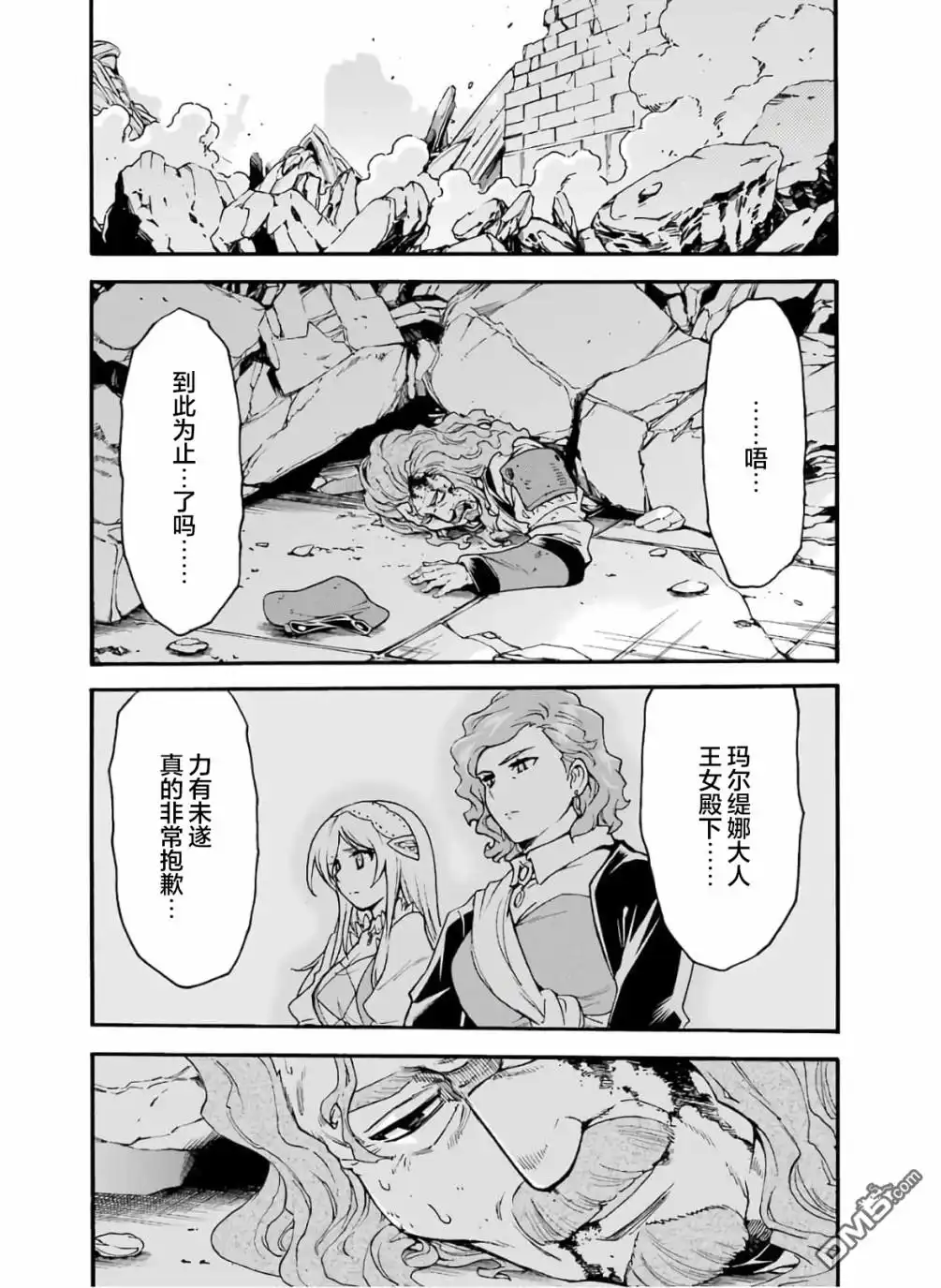 《骑士魔法》第76话 第16页