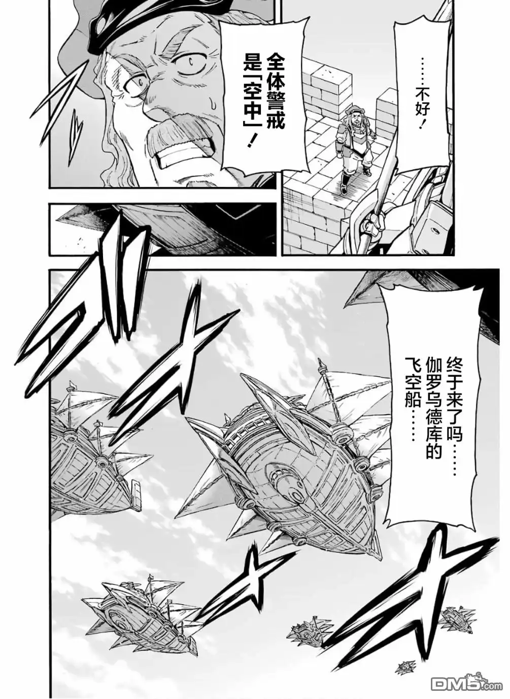 《骑士魔法》第76话 第10页