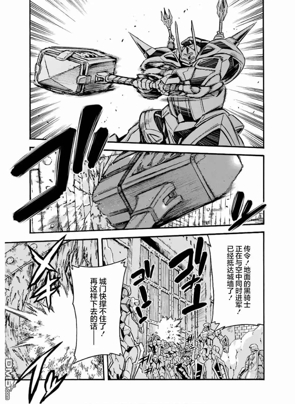 《骑士魔法》第76话 第13页