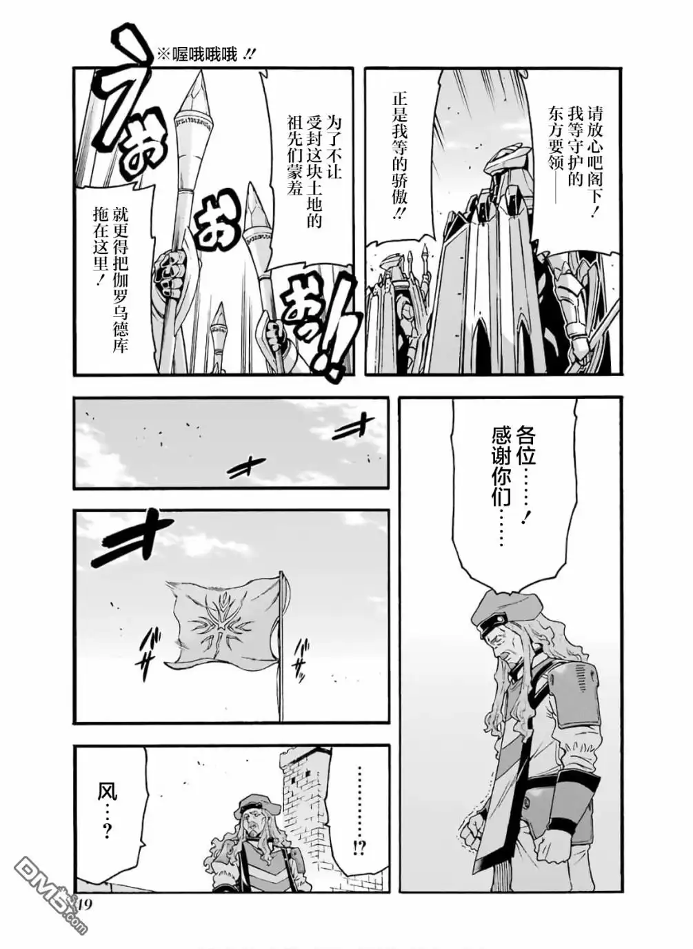 《骑士魔法》第76话 第9页