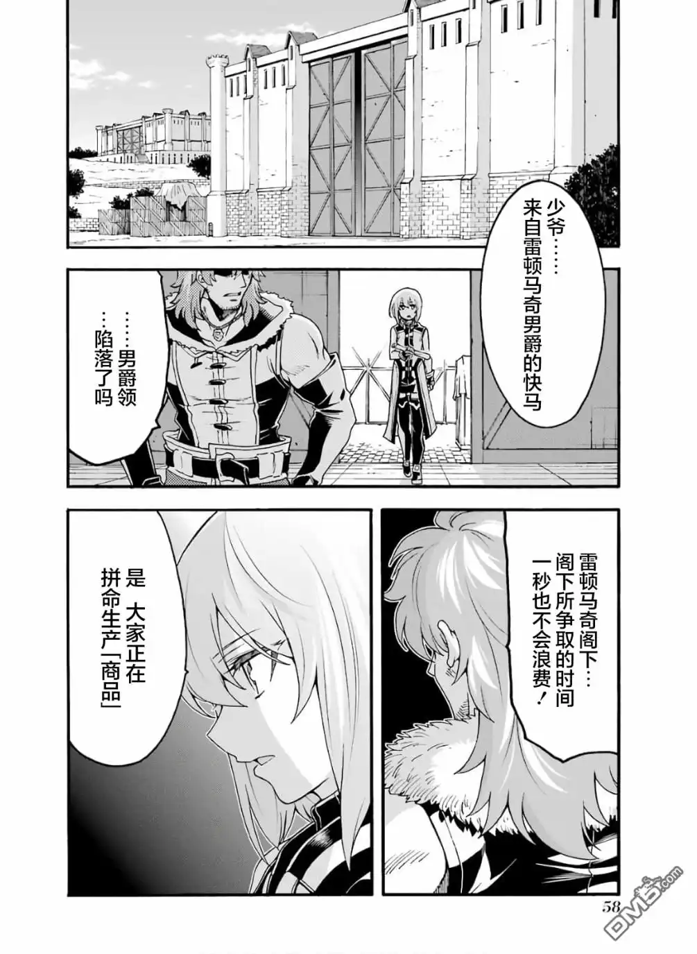 《骑士魔法》第76话 第18页