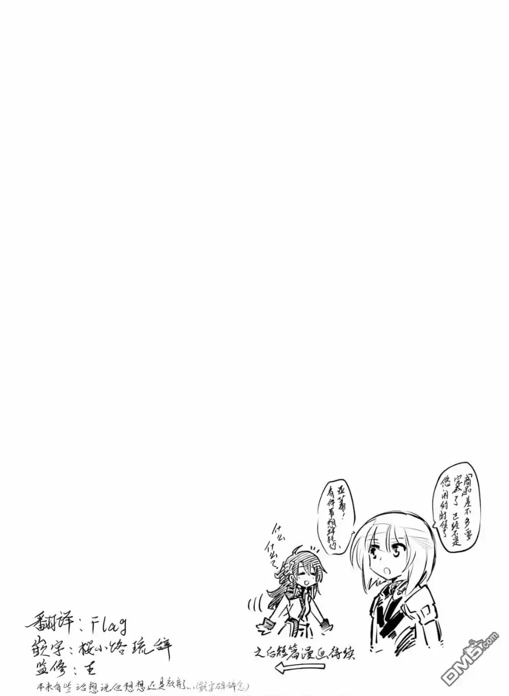 《骑士魔法》第76话 第20页