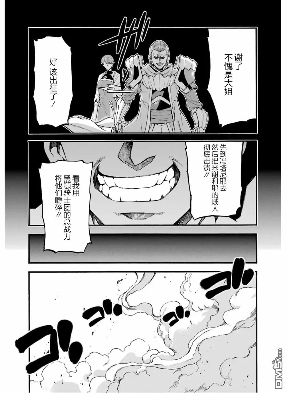 《骑士魔法》第76话 第5页