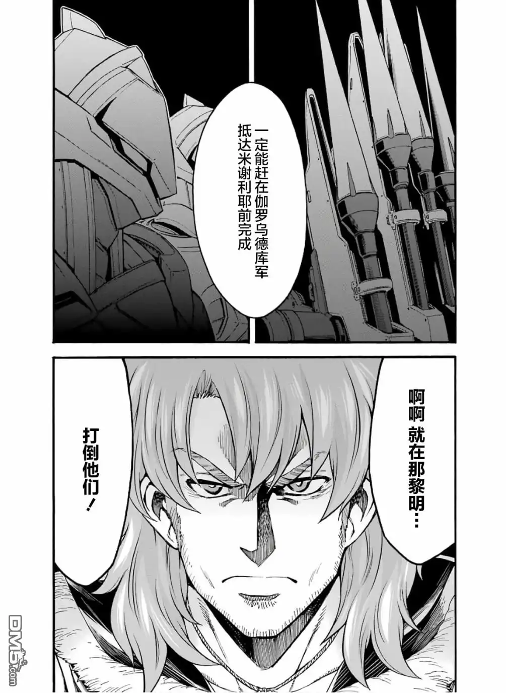 《骑士魔法》第76话 第19页