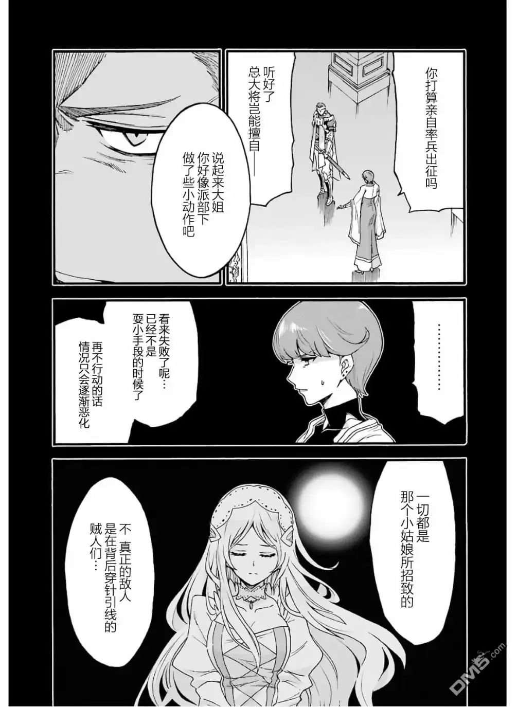 《骑士魔法》第76话 第3页