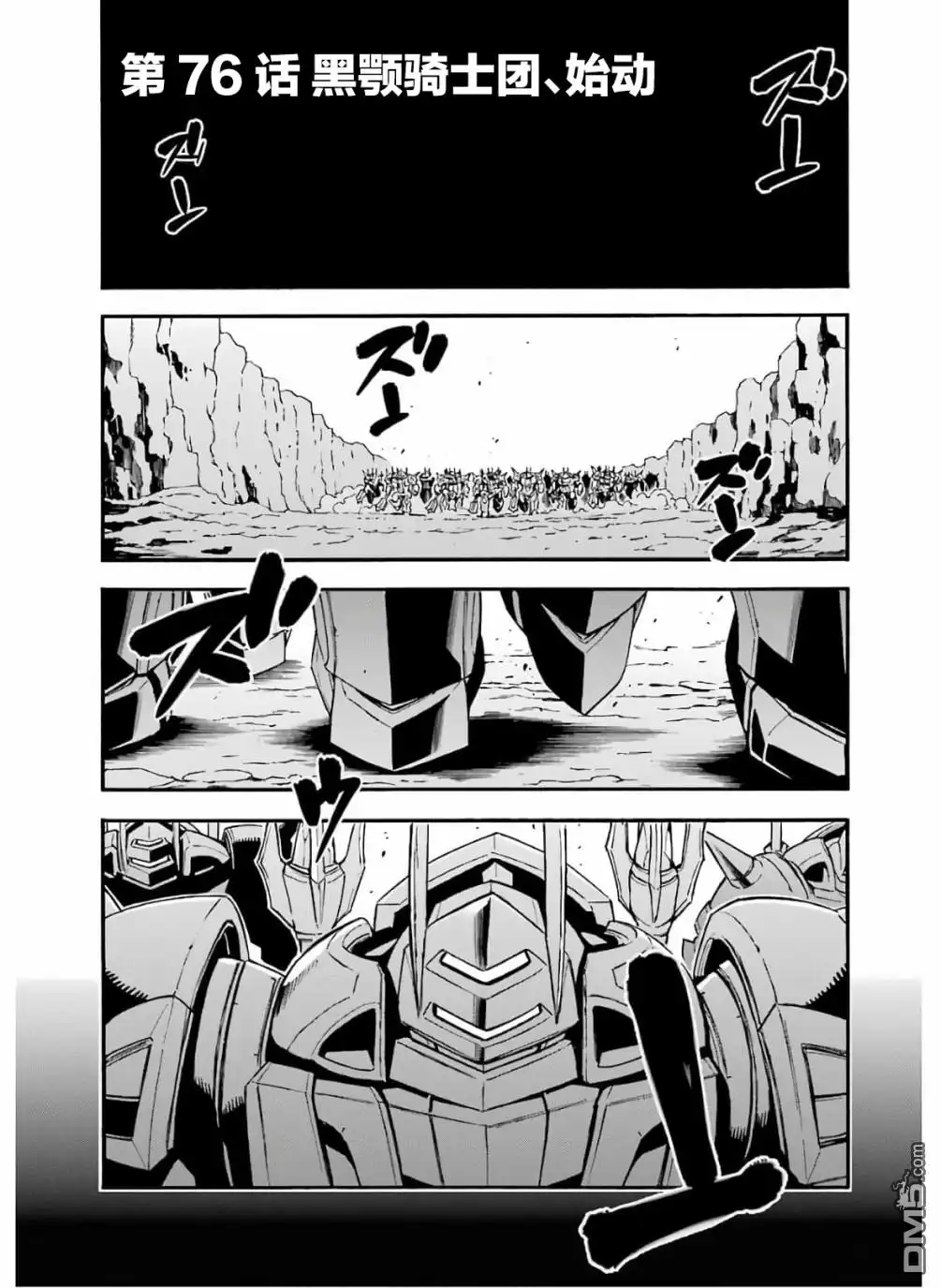 《骑士魔法》第76话 第1页