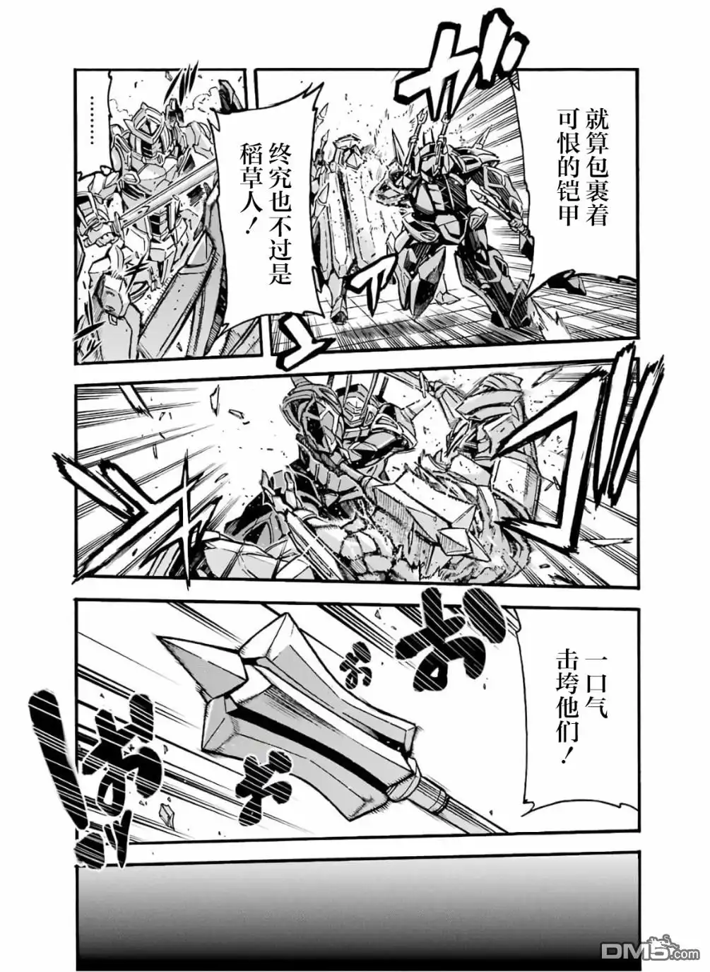 《骑士魔法》第76话 第15页