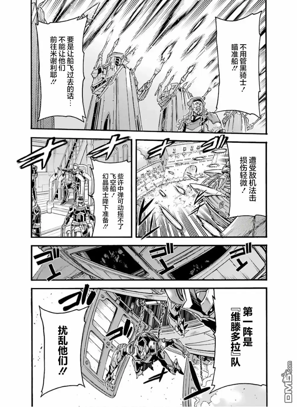 《骑士魔法》第76话 第11页