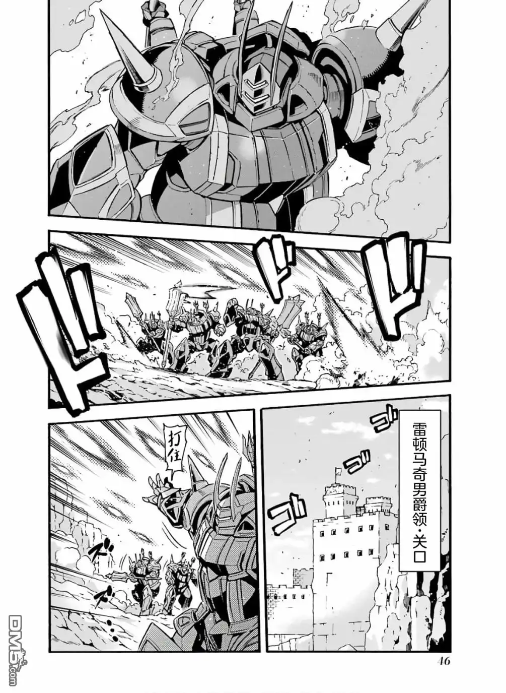 《骑士魔法》第76话 第6页