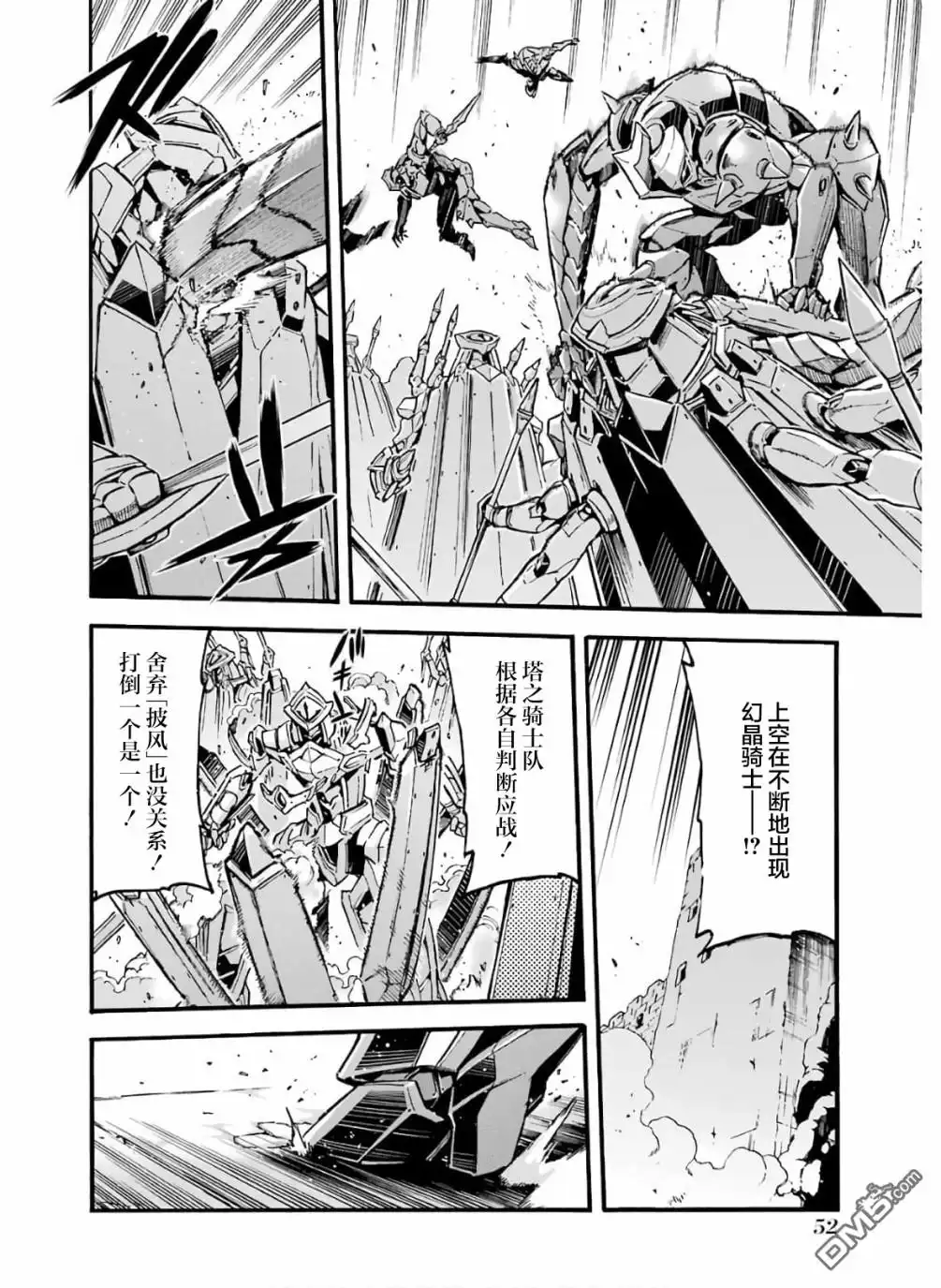 《骑士魔法》第76话 第12页