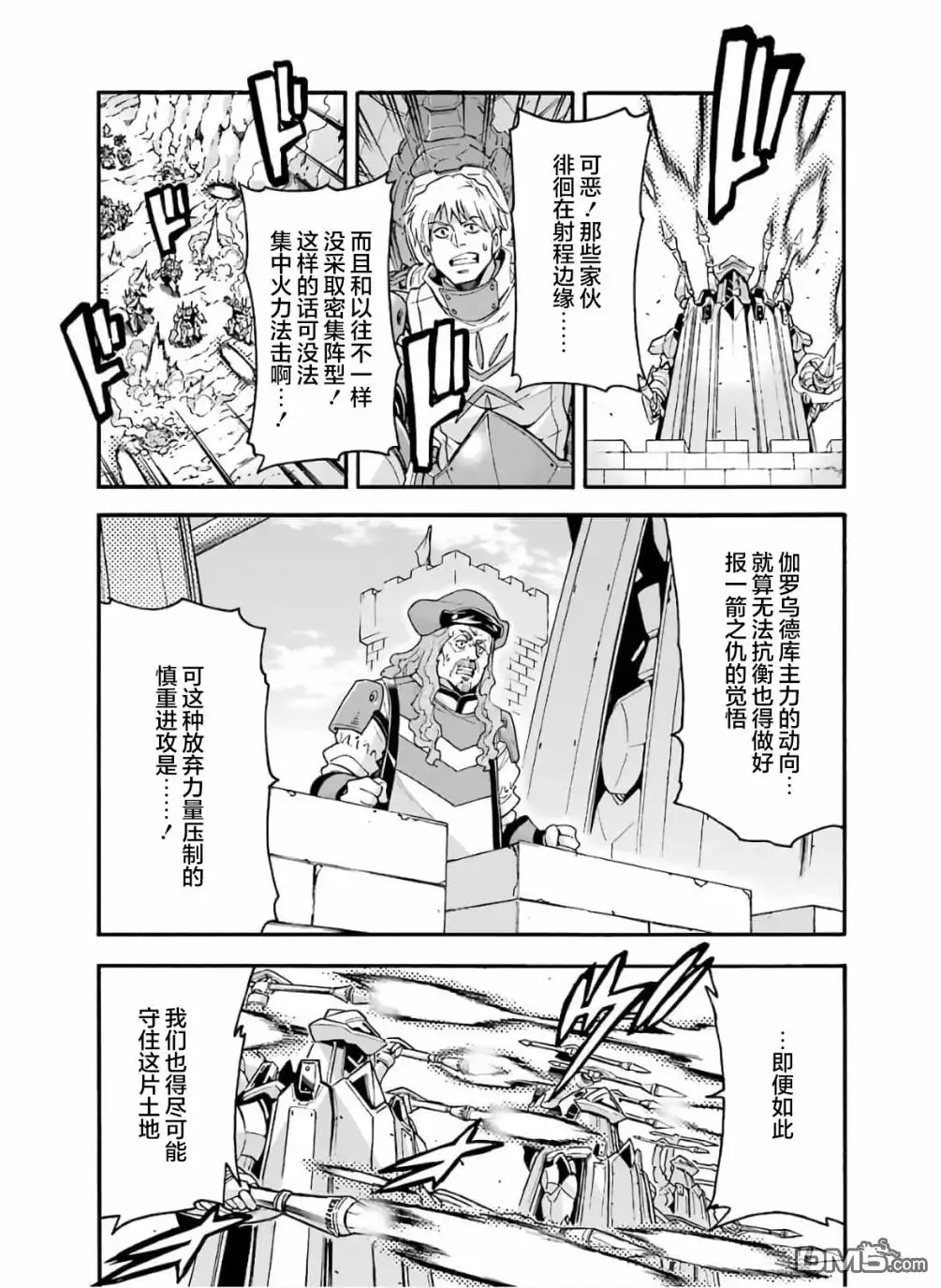 《骑士魔法》第76话 第7页
