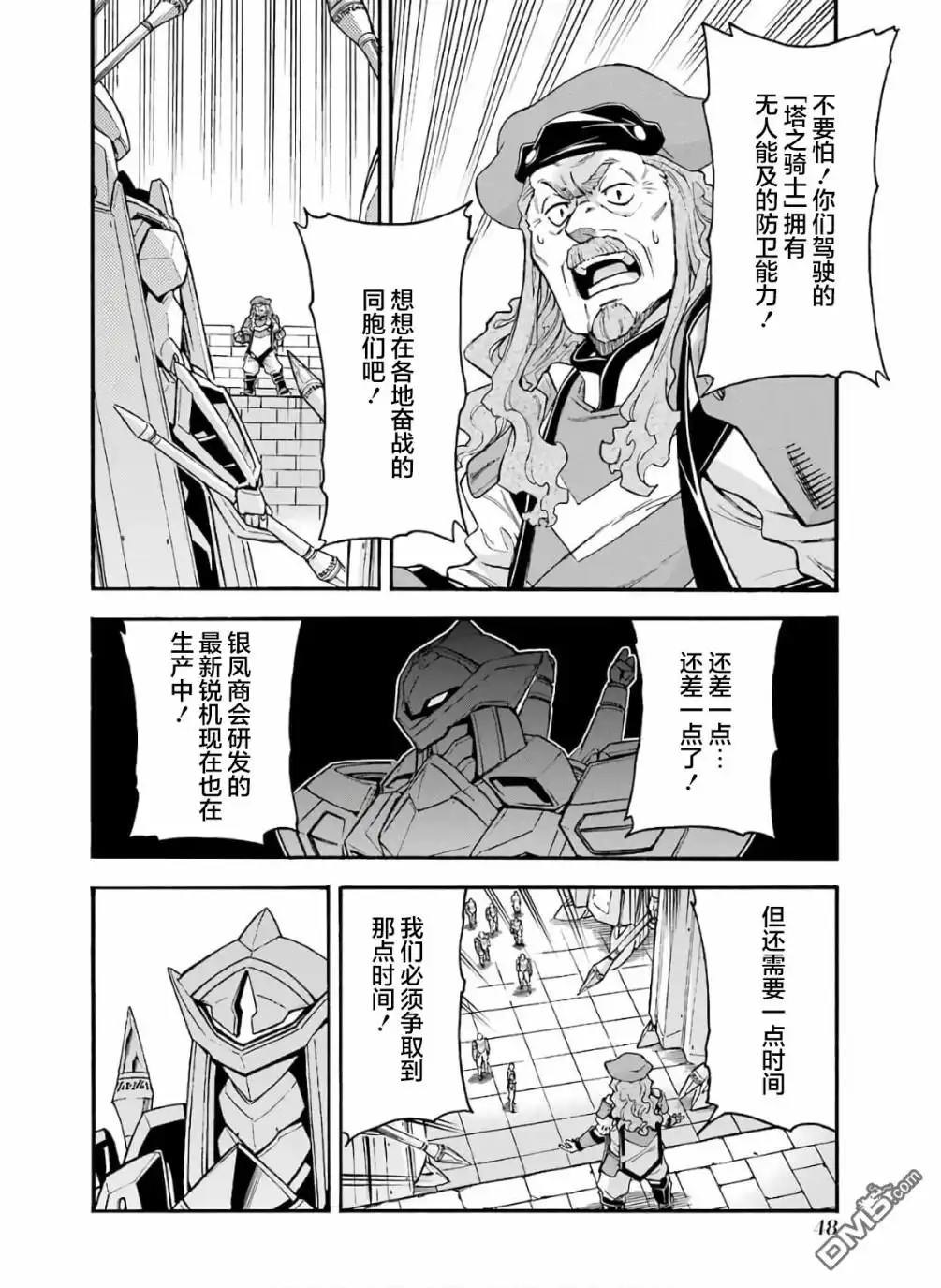 《骑士魔法》第76话 第8页