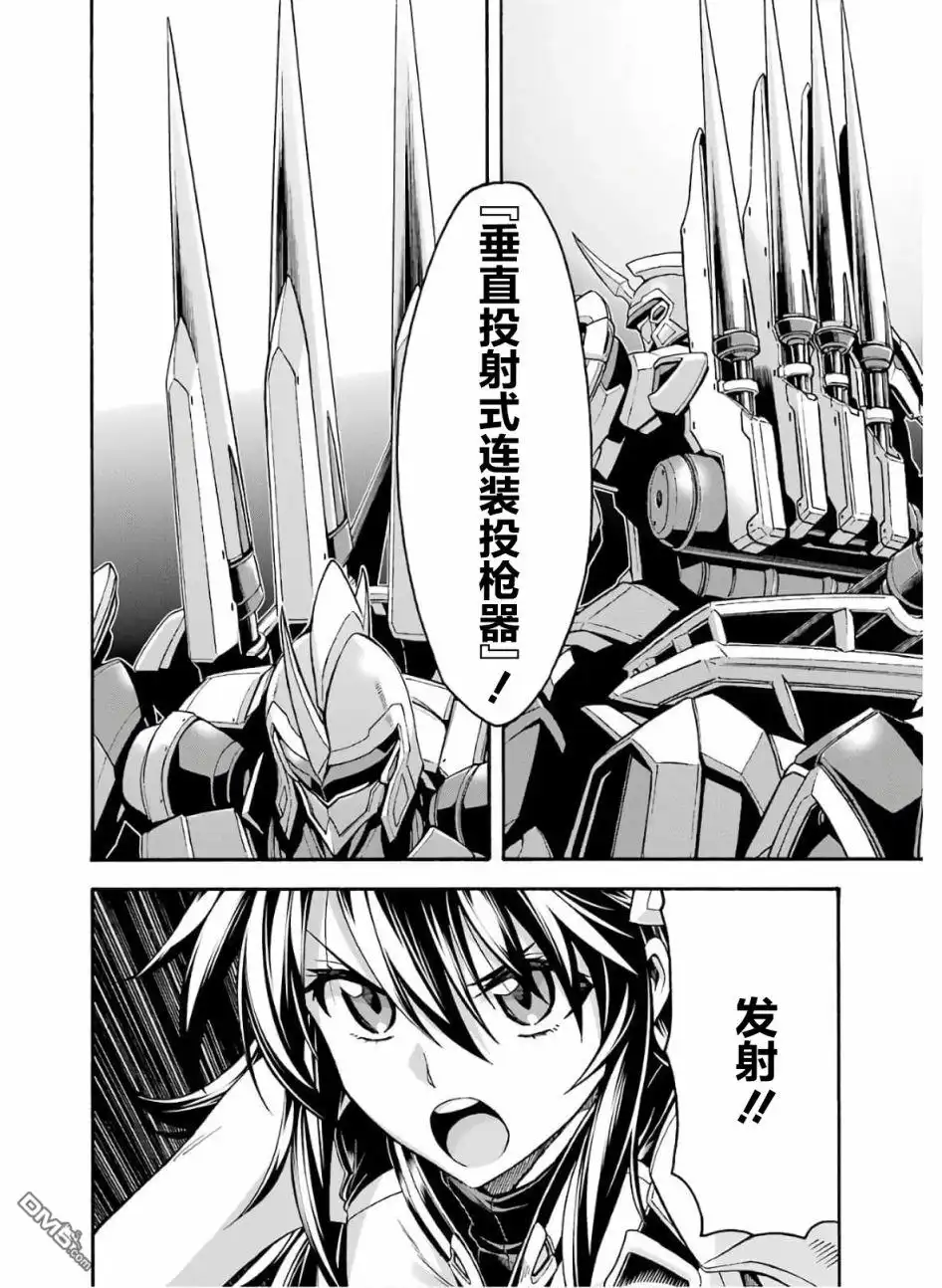 《骑士魔法》第77话 第8页