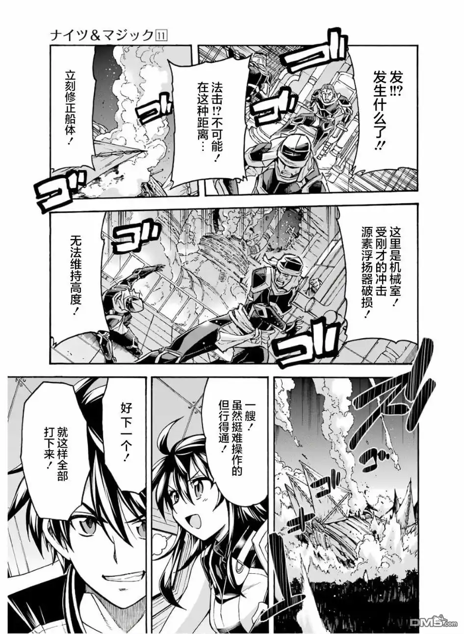 《骑士魔法》第77话 第11页