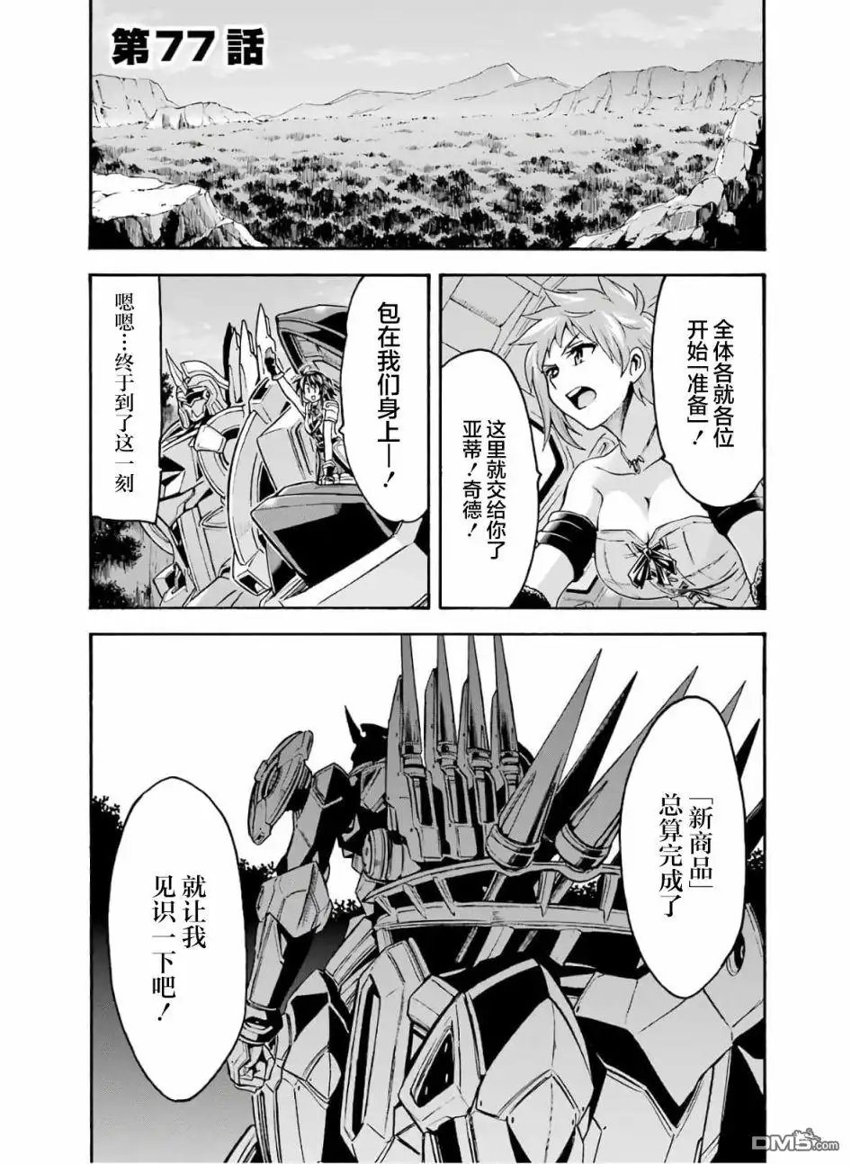 《骑士魔法》第77话 第1页