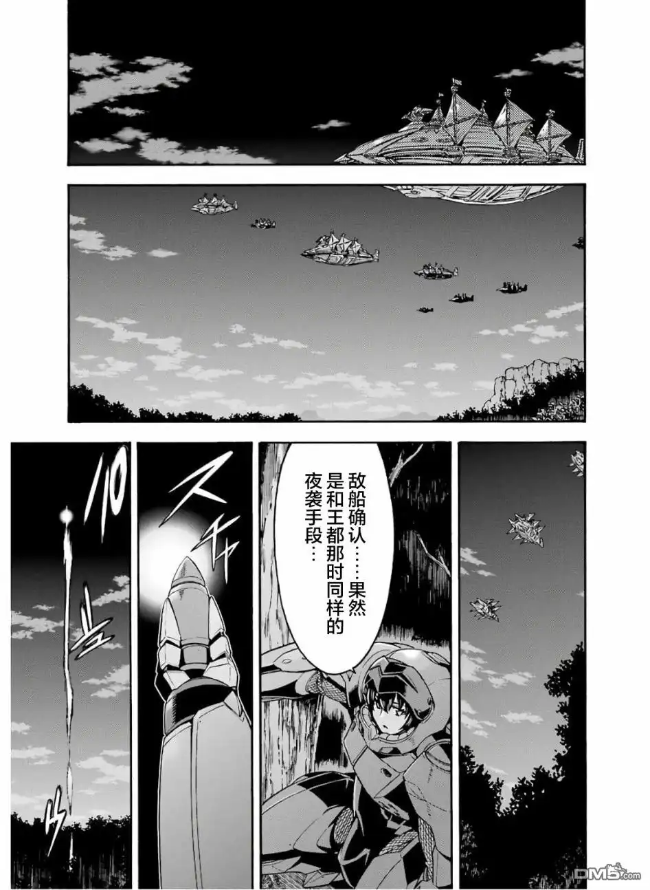 《骑士魔法》第77话 第5页