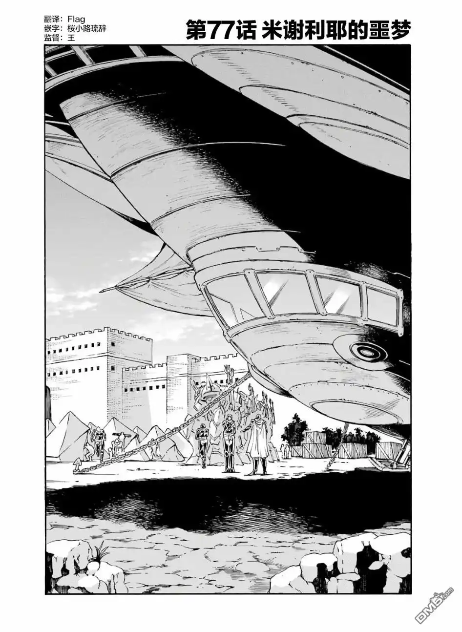 《骑士魔法》第77话 第2页
