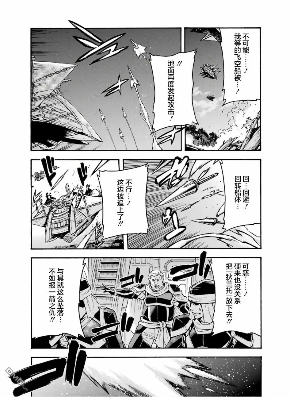 《骑士魔法》第77话 第13页