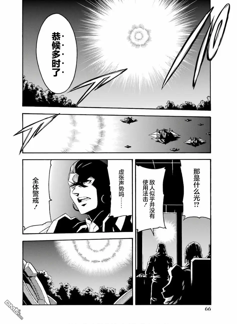 《骑士魔法》第77话 第6页