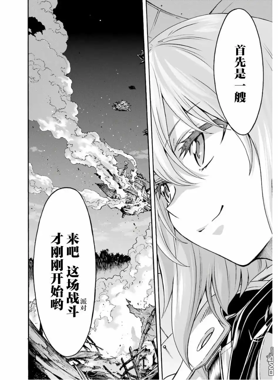 《骑士魔法》第77话 第18页