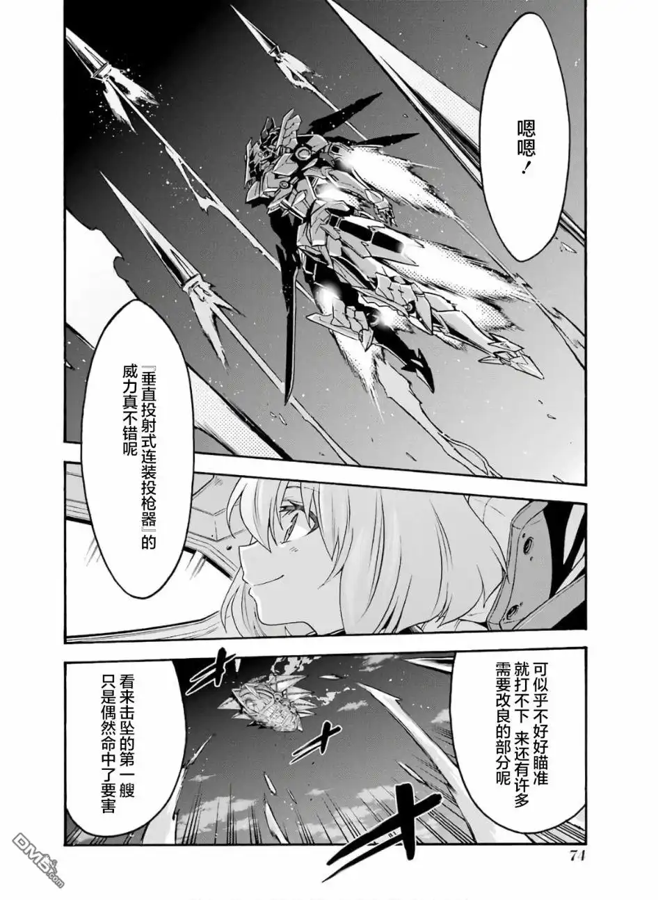 《骑士魔法》第77话 第14页
