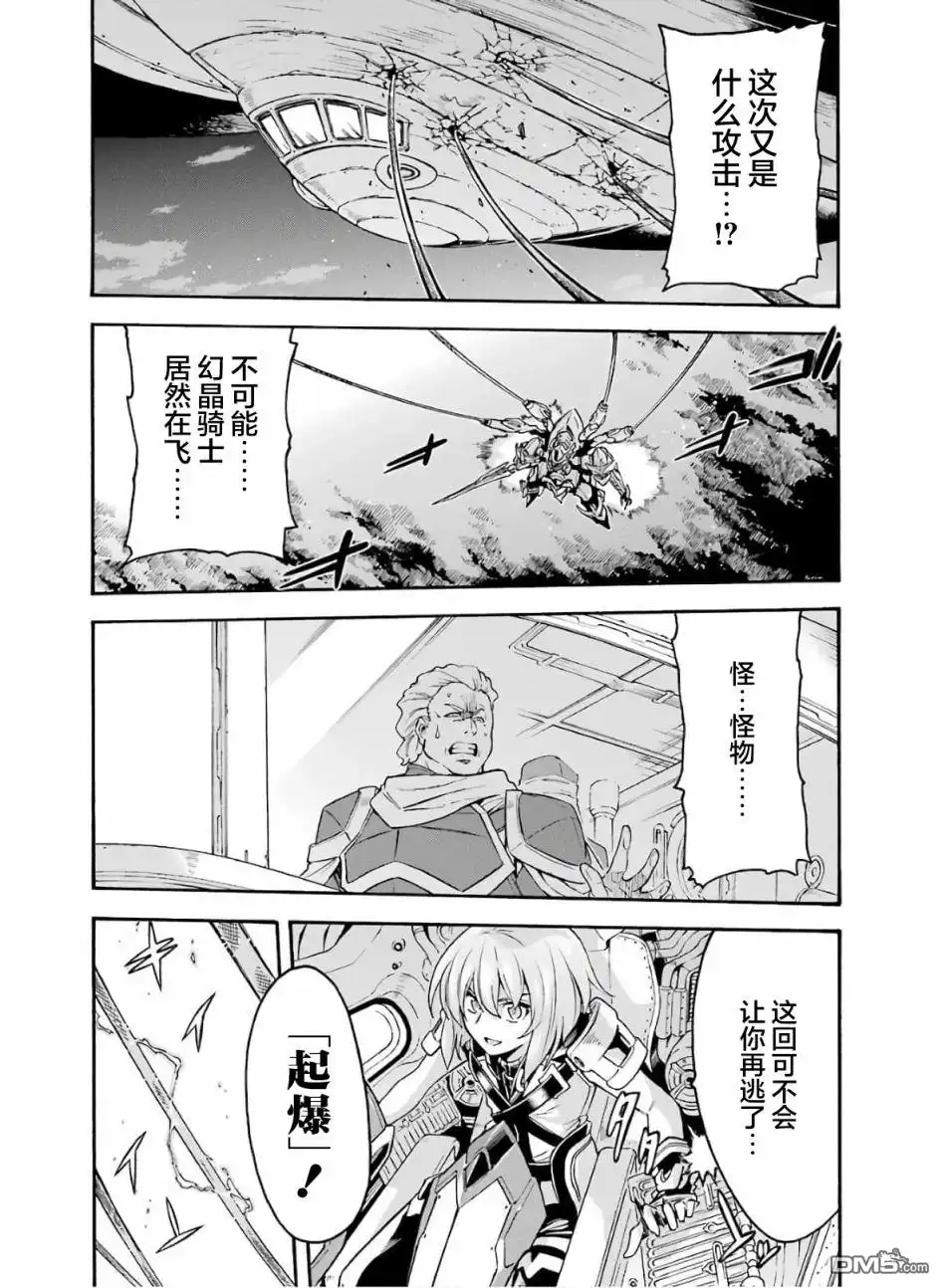 《骑士魔法》第77话 第16页