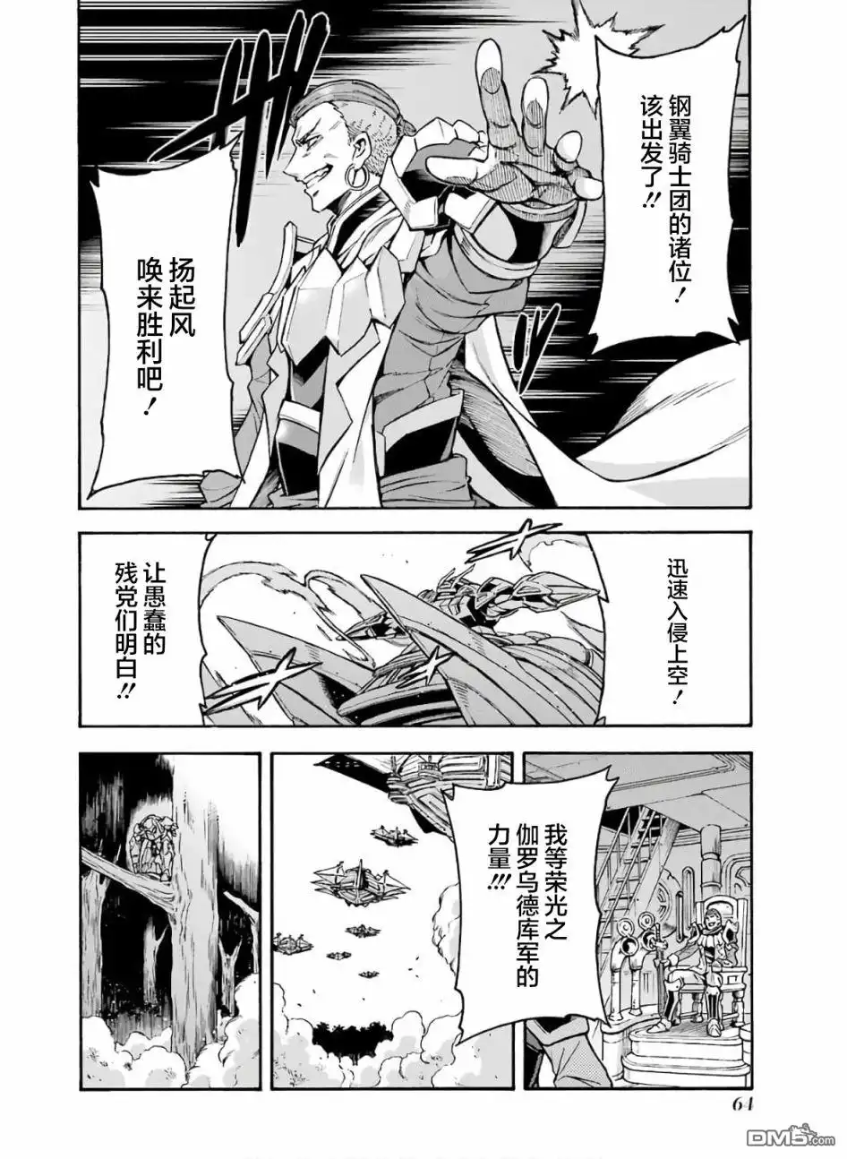 《骑士魔法》第77话 第4页
