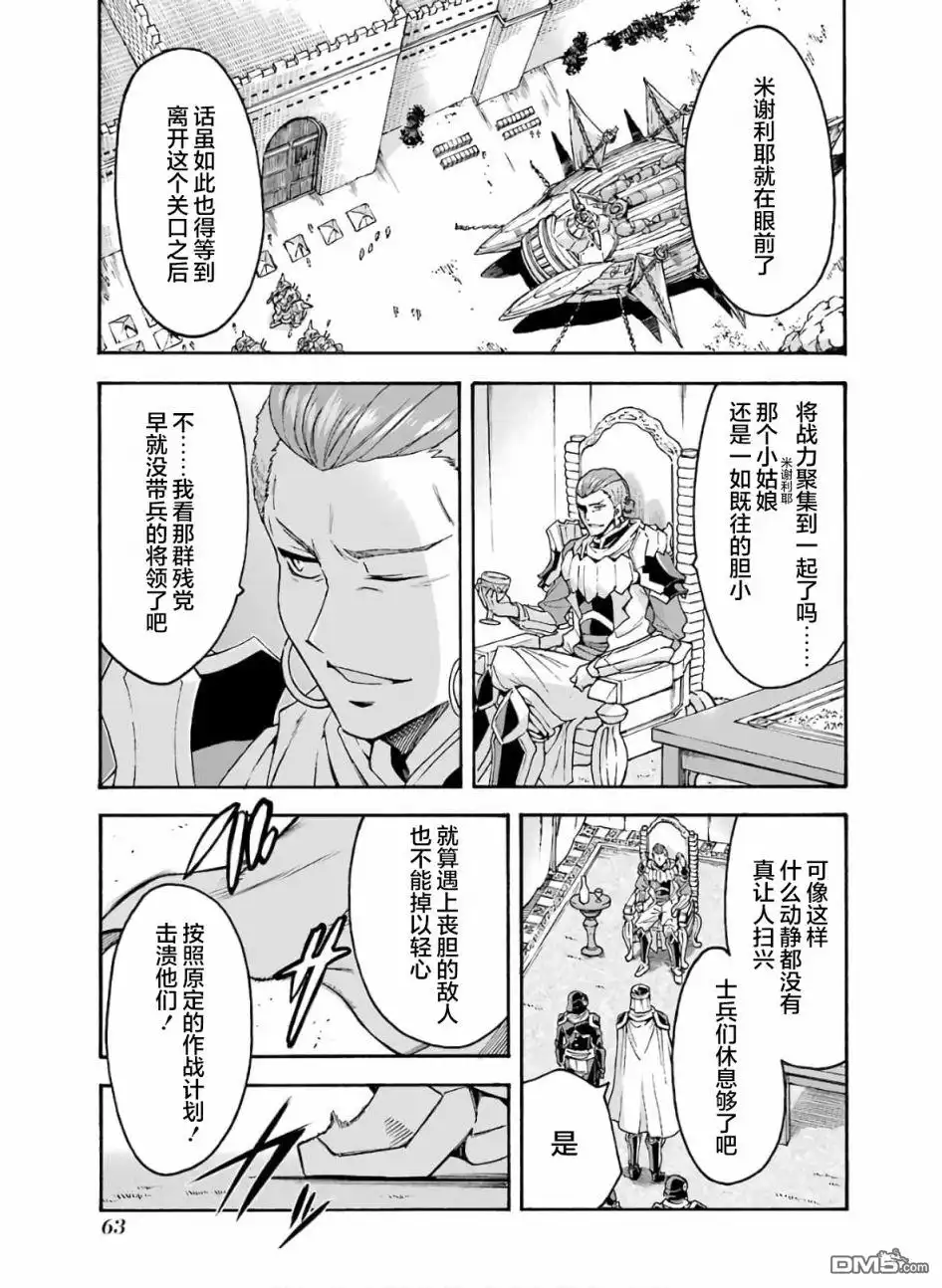 《骑士魔法》第77话 第3页