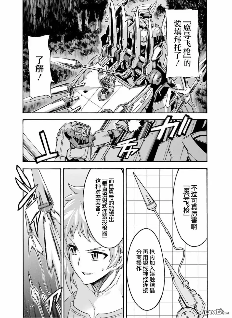 《骑士魔法》第77话 第12页