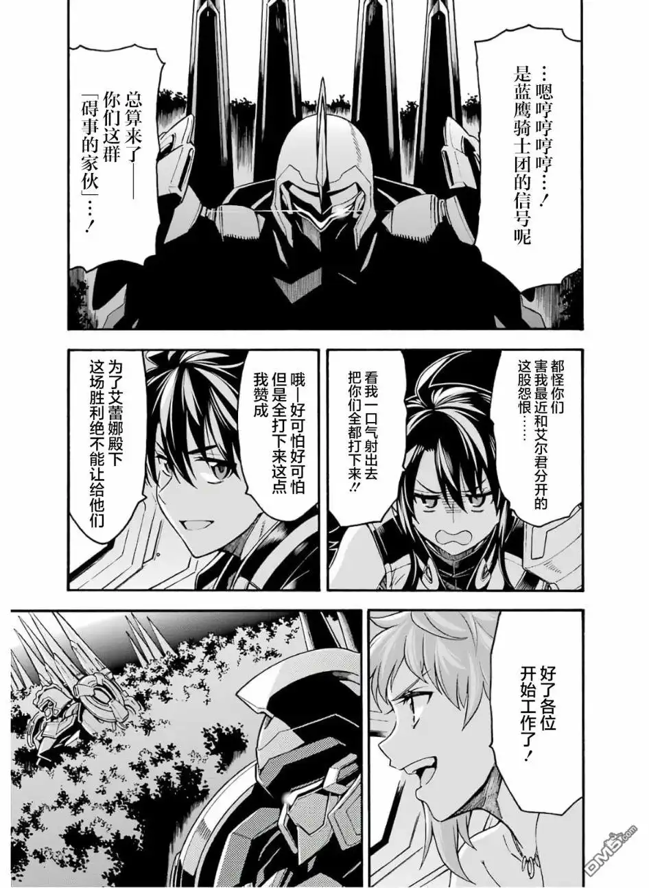 《骑士魔法》第77话 第7页