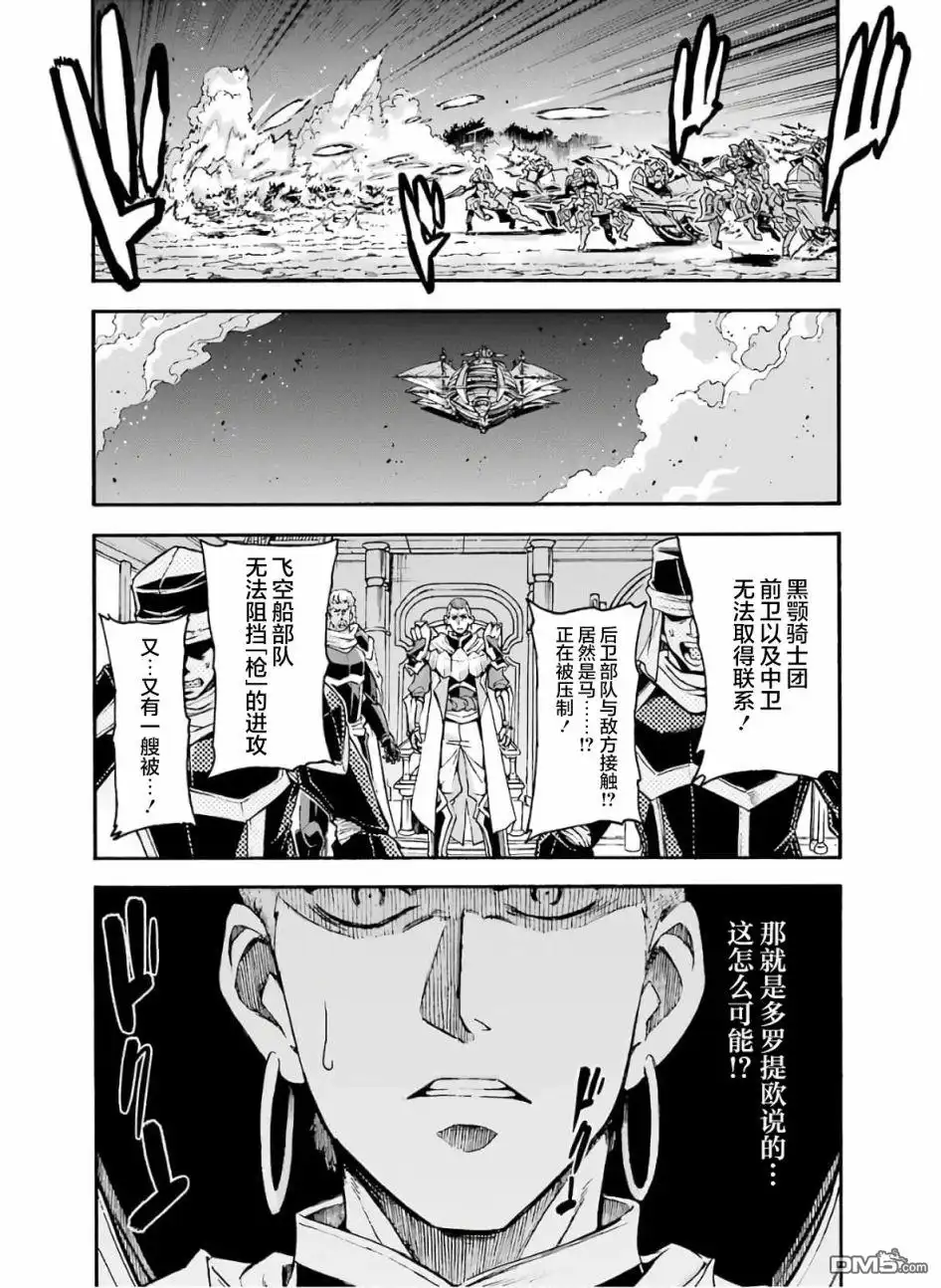 《骑士魔法》第78话 第14页