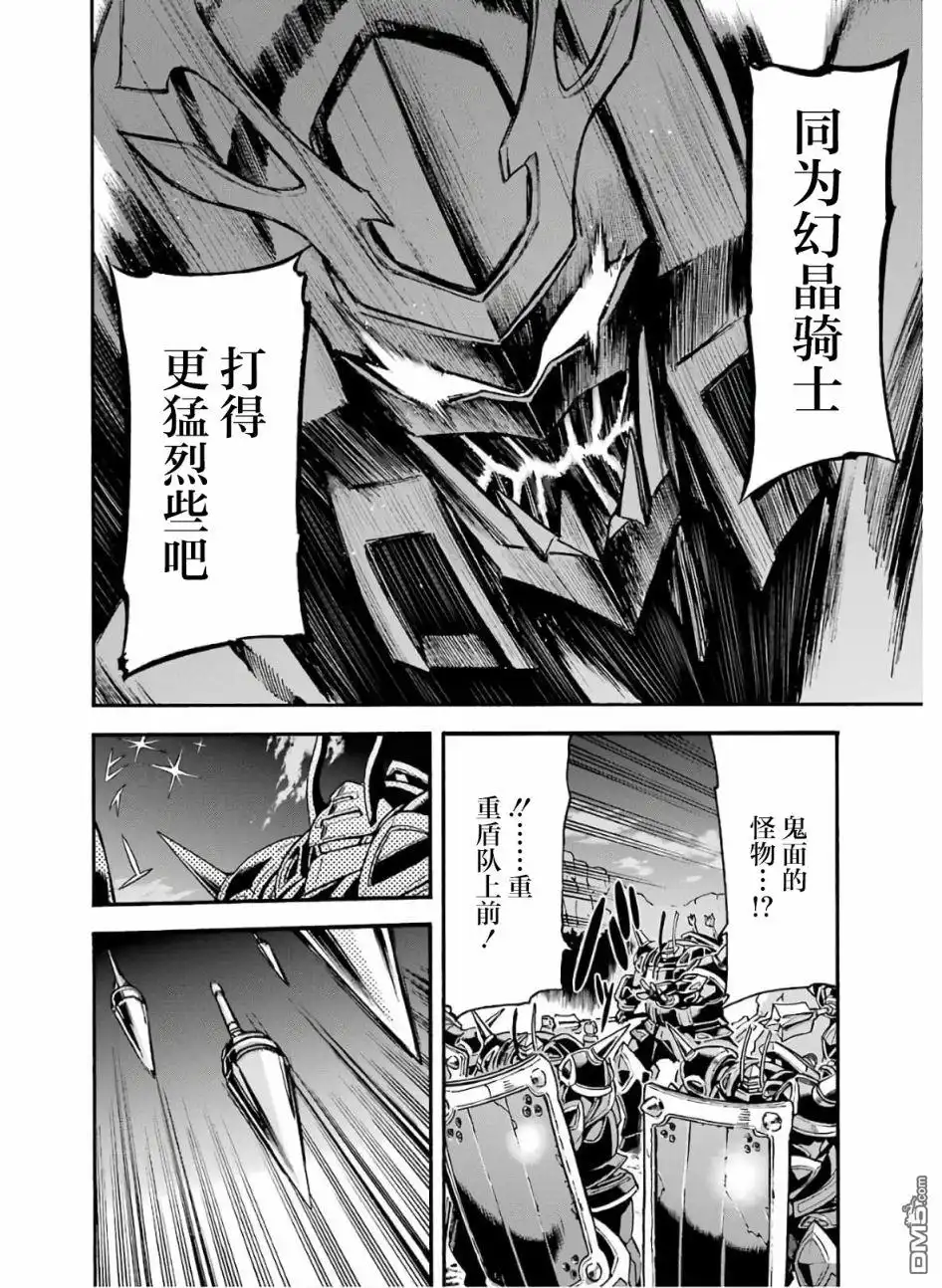 《骑士魔法》第78话 第12页