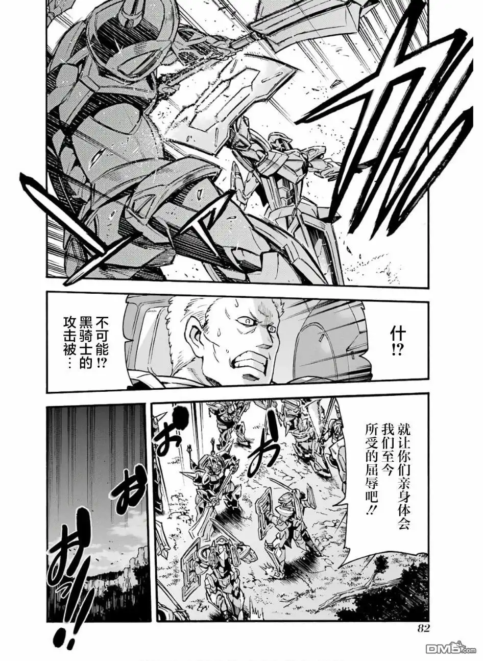 《骑士魔法》第78话 第4页