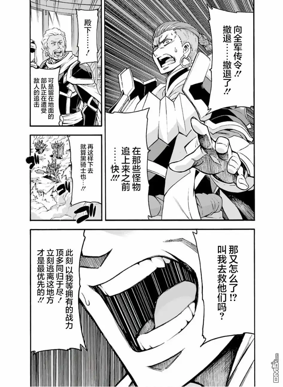 《骑士魔法》第78话 第15页