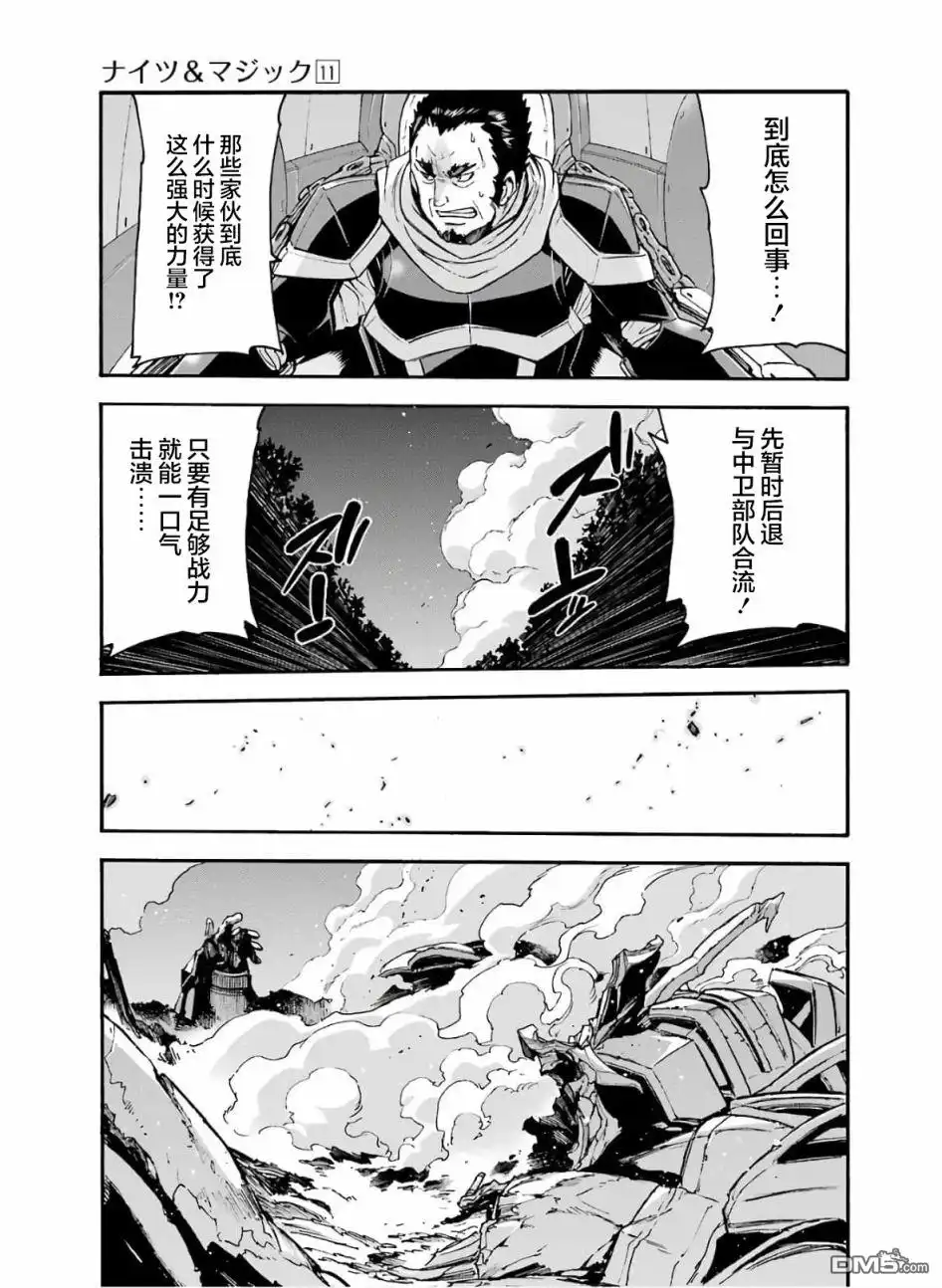 《骑士魔法》第78话 第9页