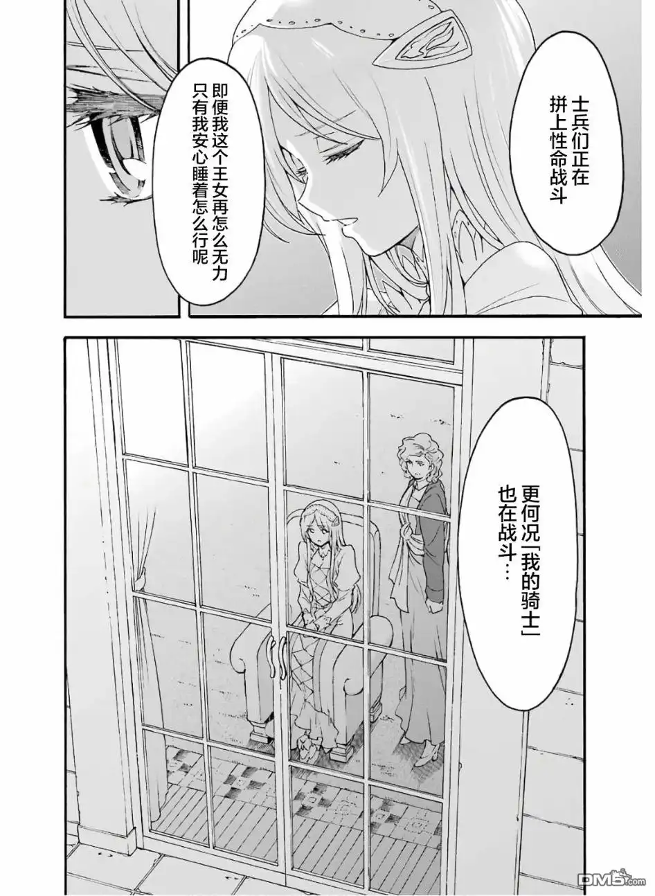 《骑士魔法》第78话 第18页