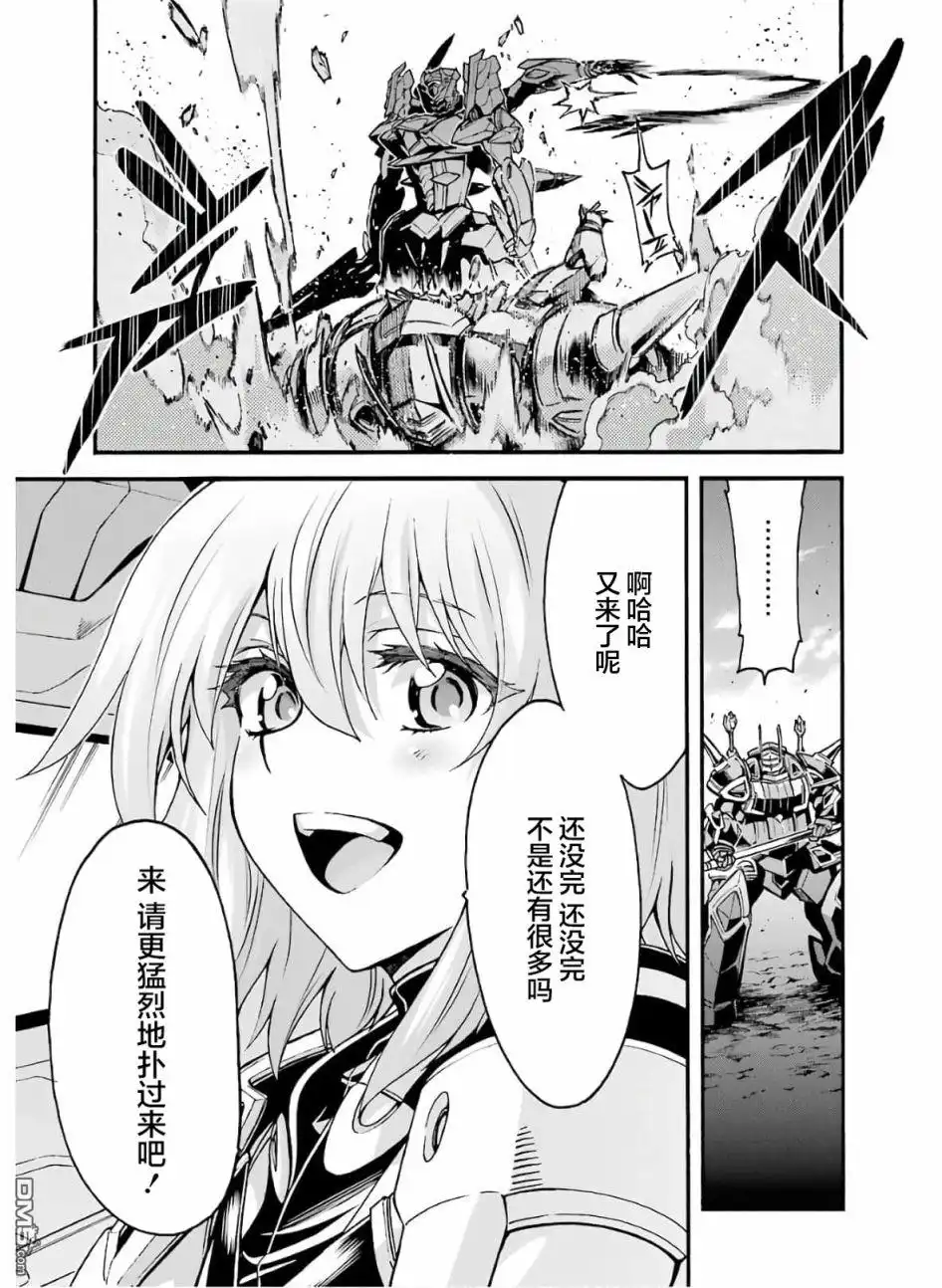 《骑士魔法》第78话 第11页