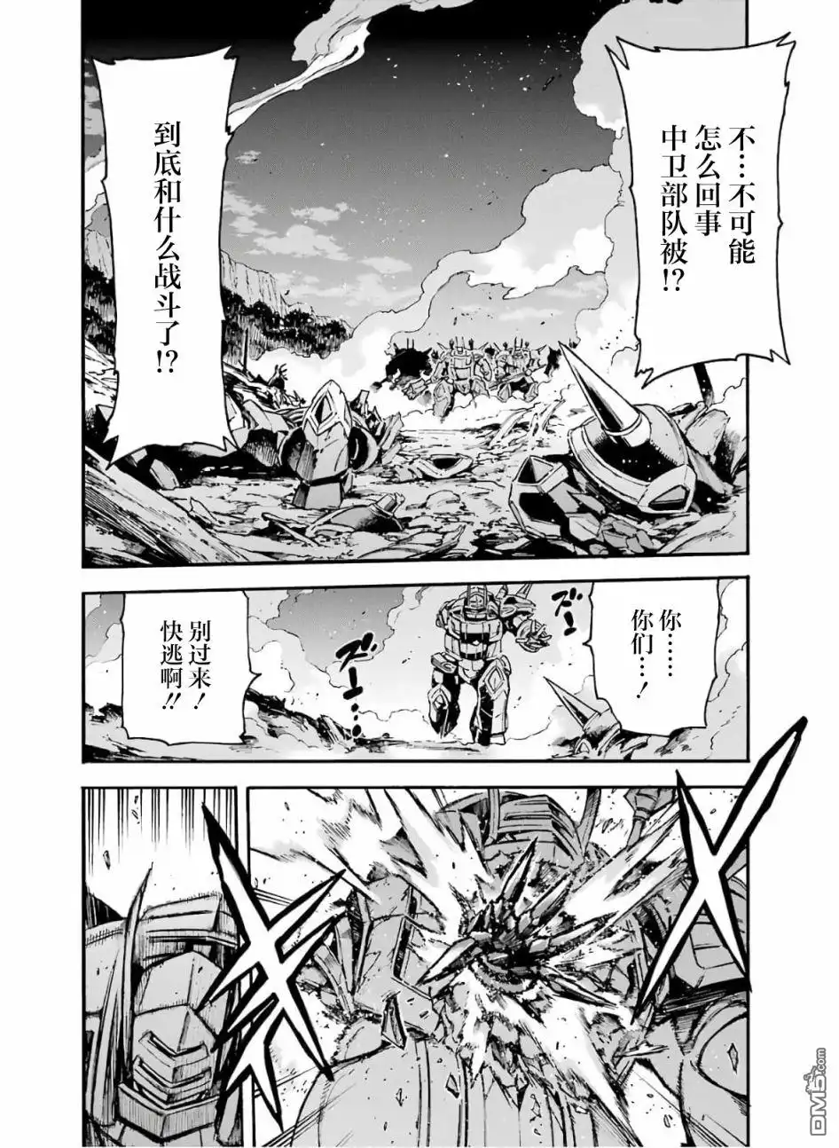 《骑士魔法》第78话 第10页