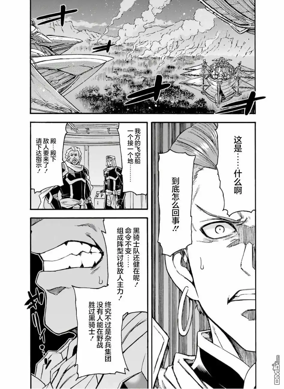 《骑士魔法》第78话 第5页