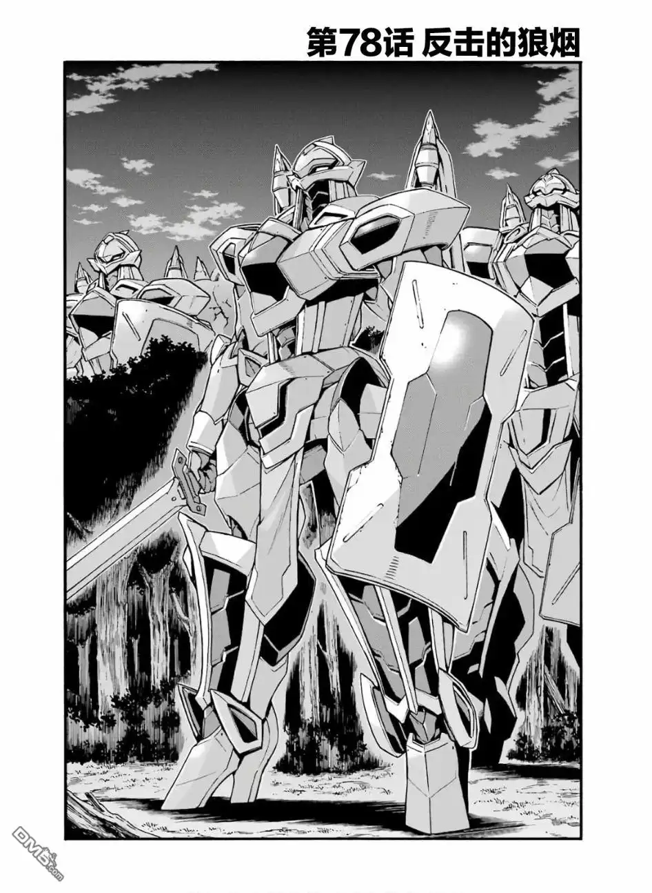 《骑士魔法》第78话 第2页