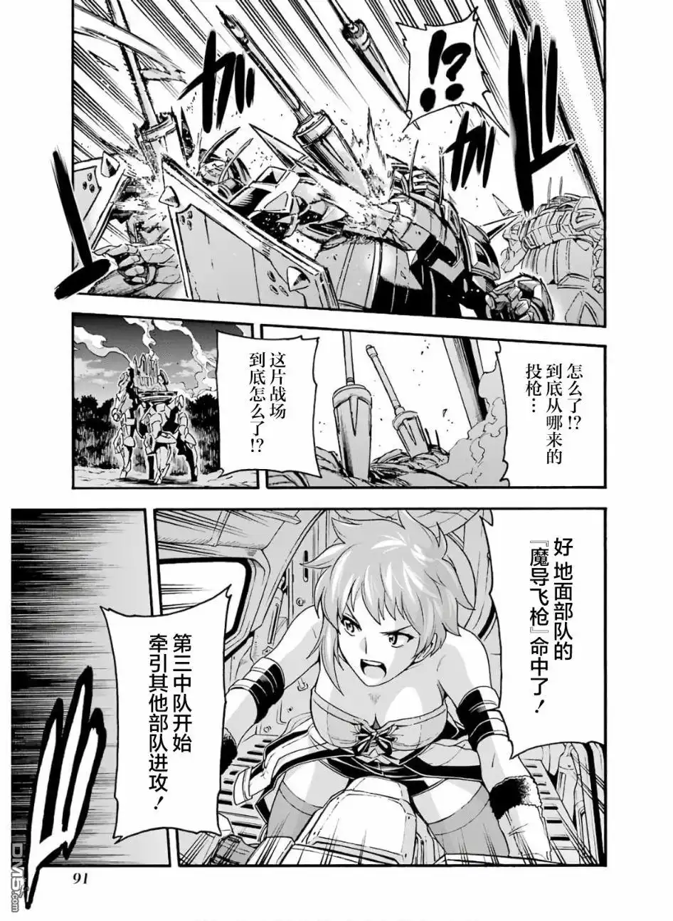 《骑士魔法》第78话 第13页