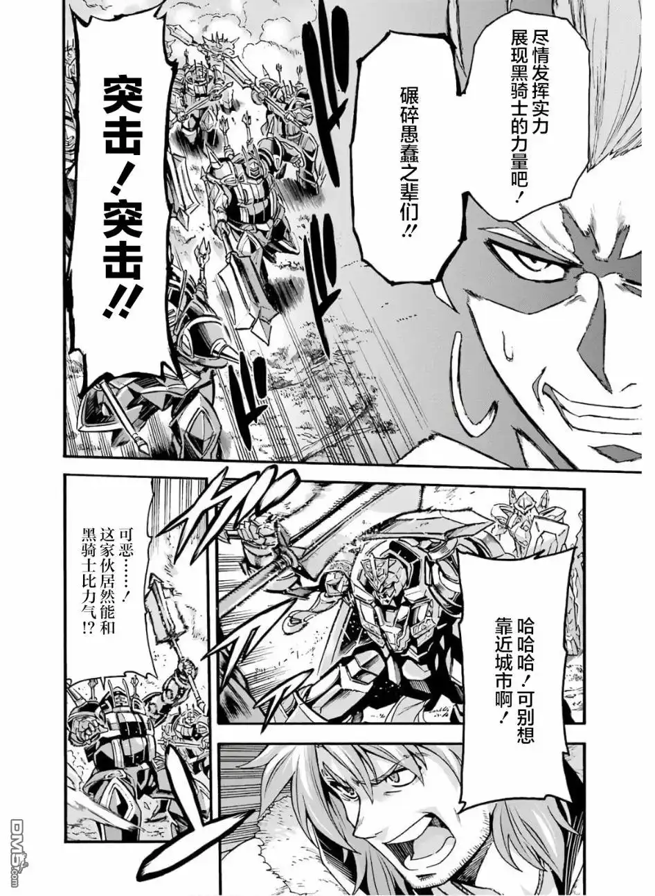 《骑士魔法》第78话 第6页