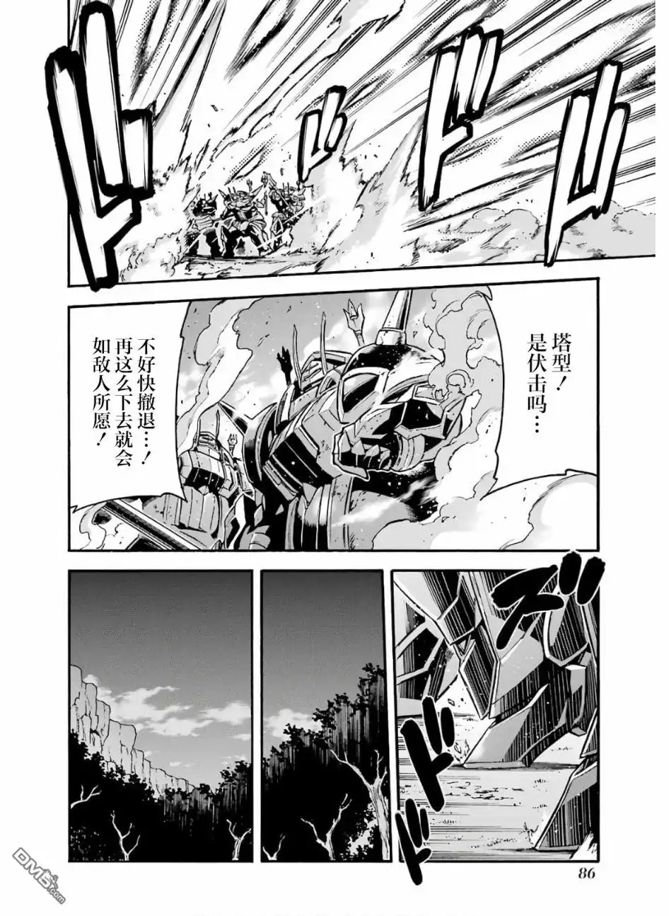 《骑士魔法》第78话 第8页