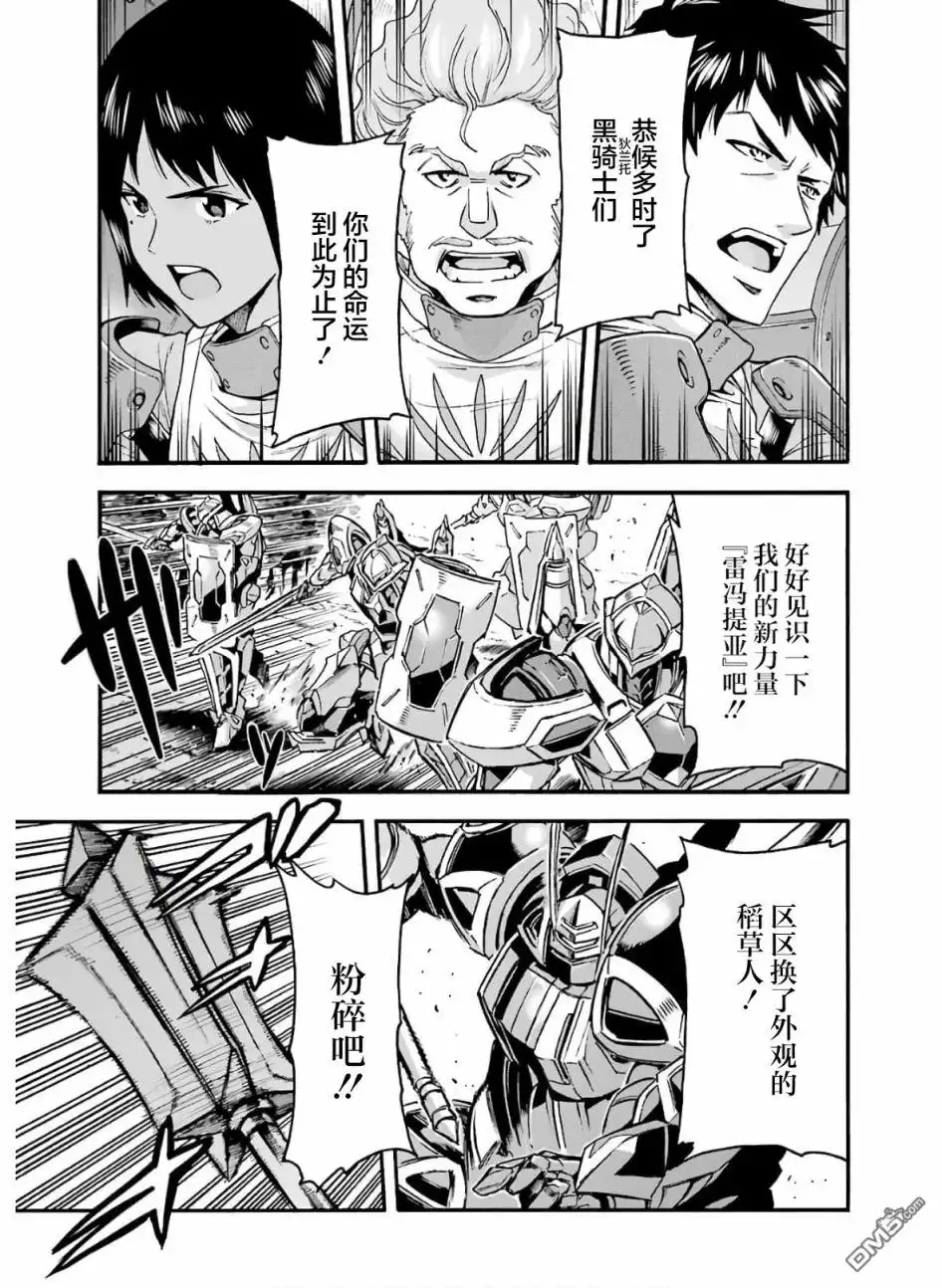 《骑士魔法》第78话 第3页