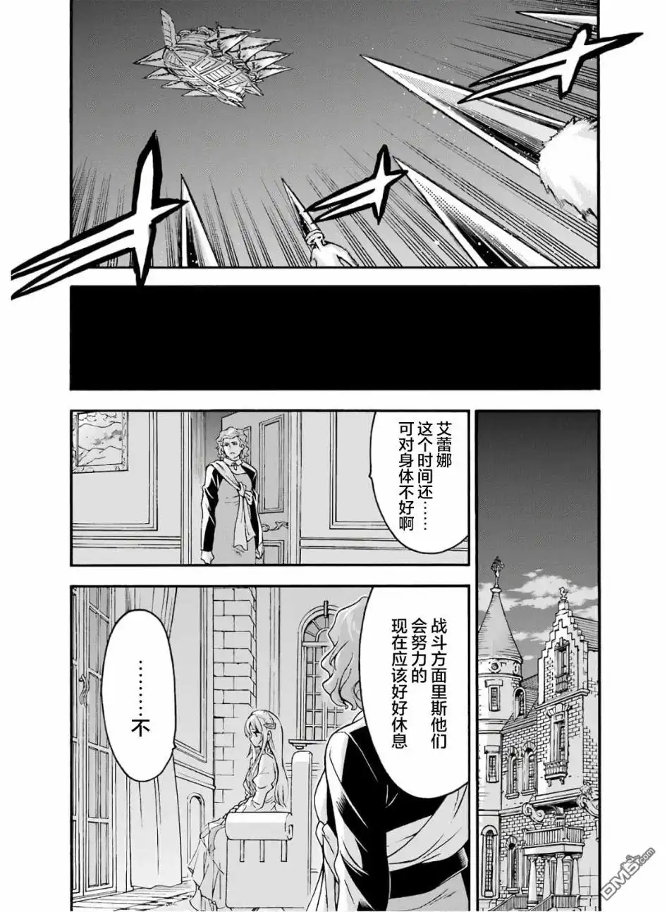 《骑士魔法》第78话 第17页