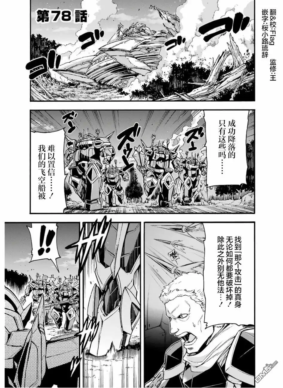 《骑士魔法》第78话 第1页