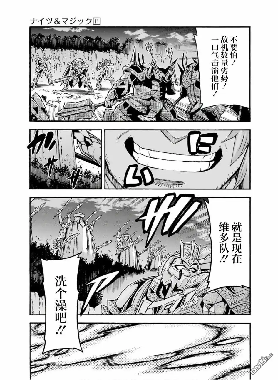 《骑士魔法》第78话 第7页